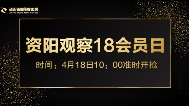 www.亚洲免费操逼福利来袭，就在“资阳观察”18会员日